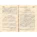 Les belles règles relatives à l’exégèse du Coran [Souple]/القواعد الحسان المتعلقة بتفسير القرآن [غلاف]